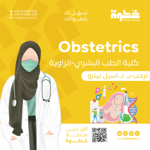 كورس Obstetrics سنة رابعة, كلية الطب البشري الزاوية د.أسيل بيترو