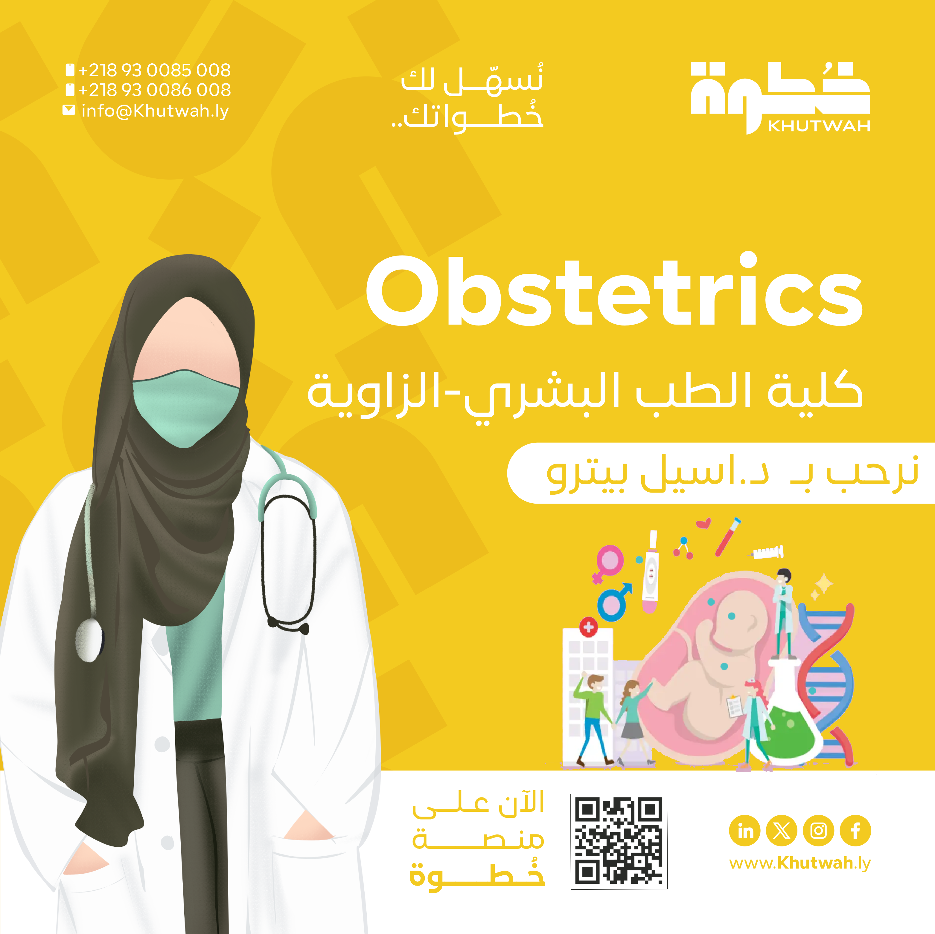 كورس Obstetrics سنة رابعة, كلية الطب البشري الزاوية د.أسيل بيترو