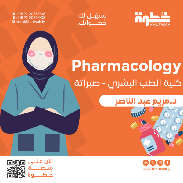 كورس Pharmacology د.مريم عبد الناصر, كلية الطب البشري صبراتة