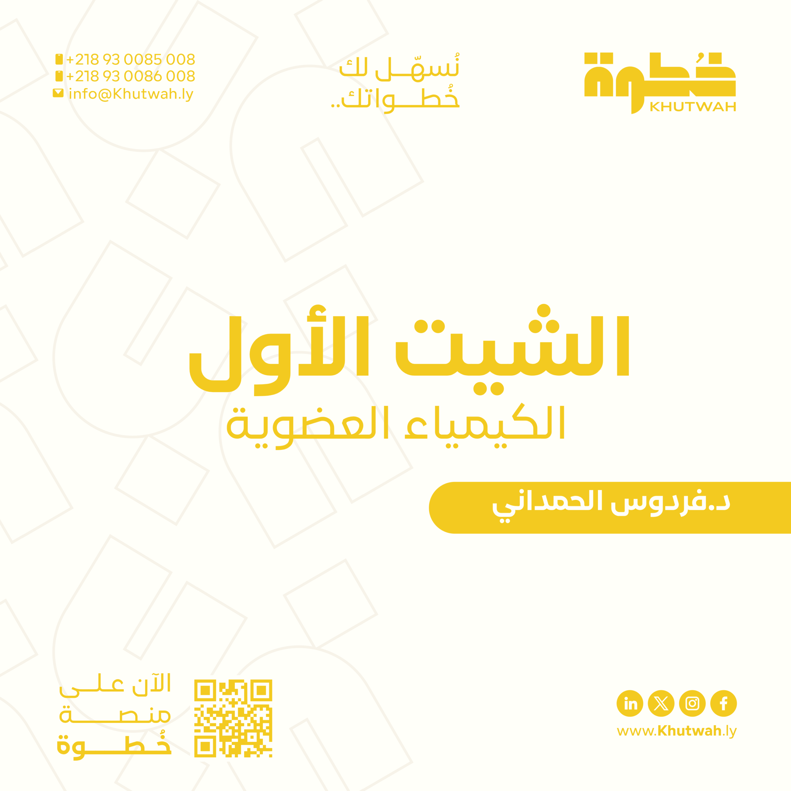 الشيت الاول الكيمياء العضوية, د.فردوس الحمداني