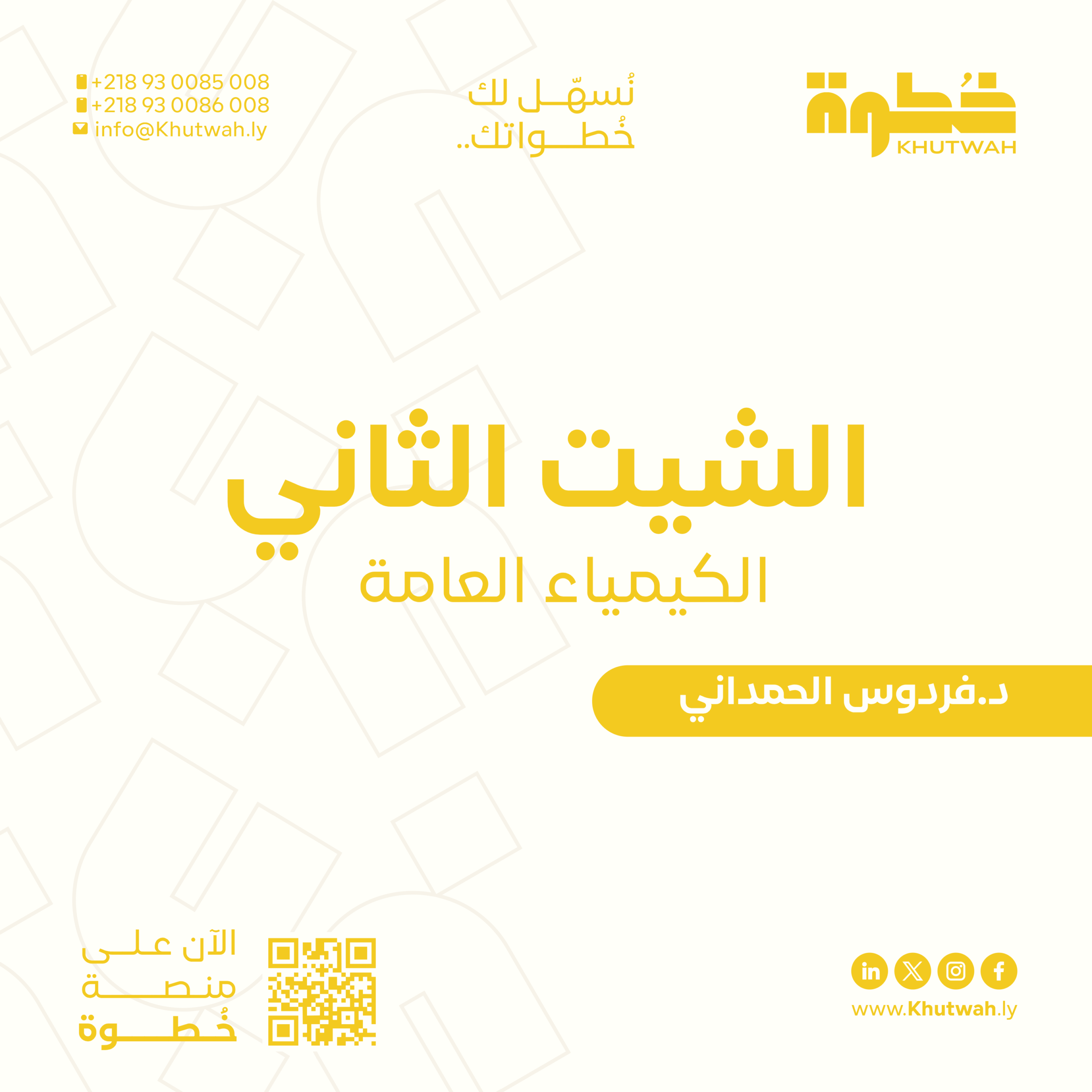الشيت الثاني الكيمياء العامة, د.فردوس الحمداني