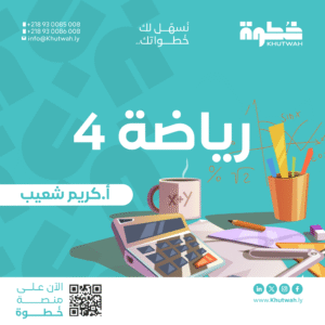 كورس رياضة 4 جزئية النصفي أ.كريم شعيب, كلية الهندسة ديلة - كلية النفط والغاز الزاوية