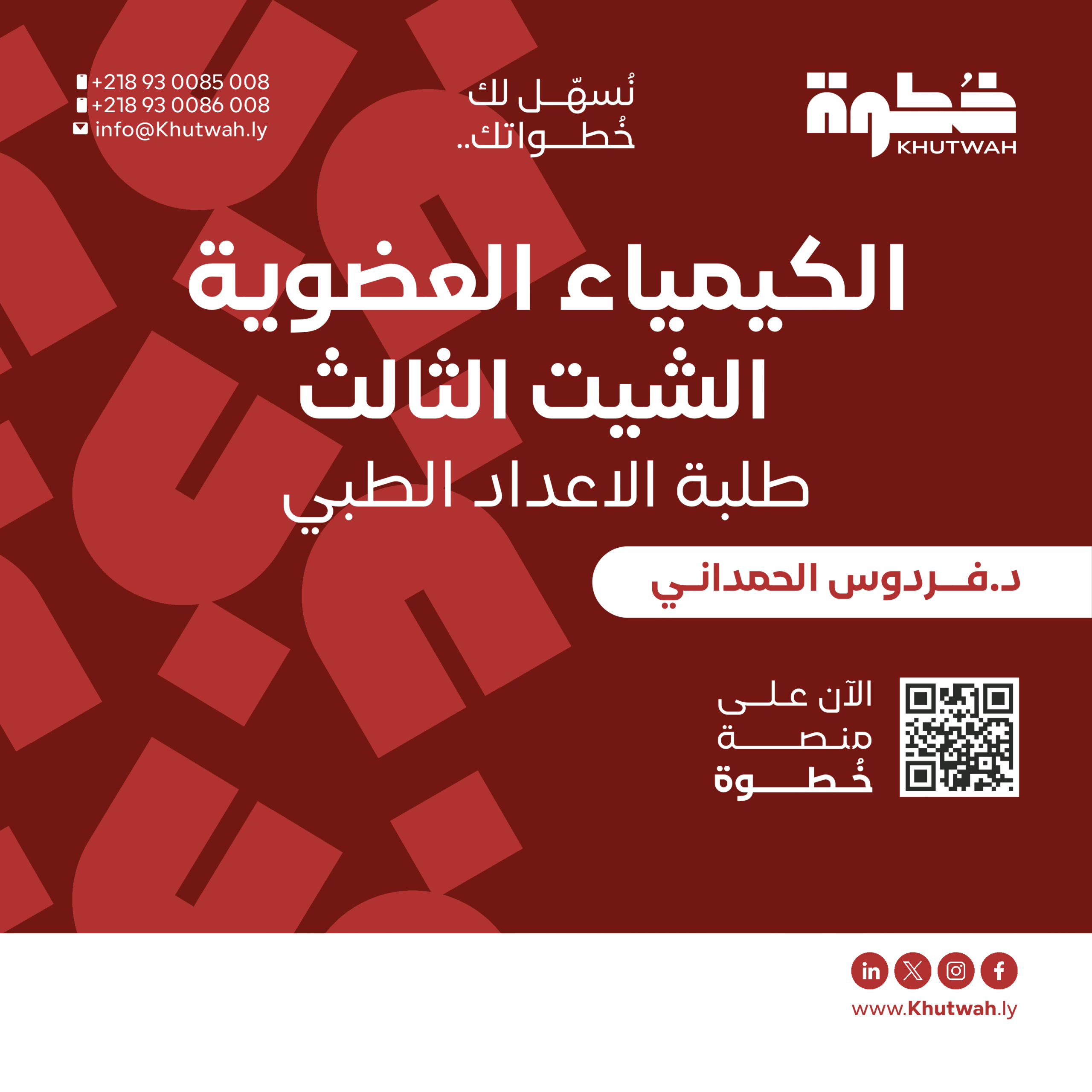 الكيمياء العضوية الشيت الثالث د.فردوس الحمداني, جزئية النهائي, طلبة الاعداد الطبي