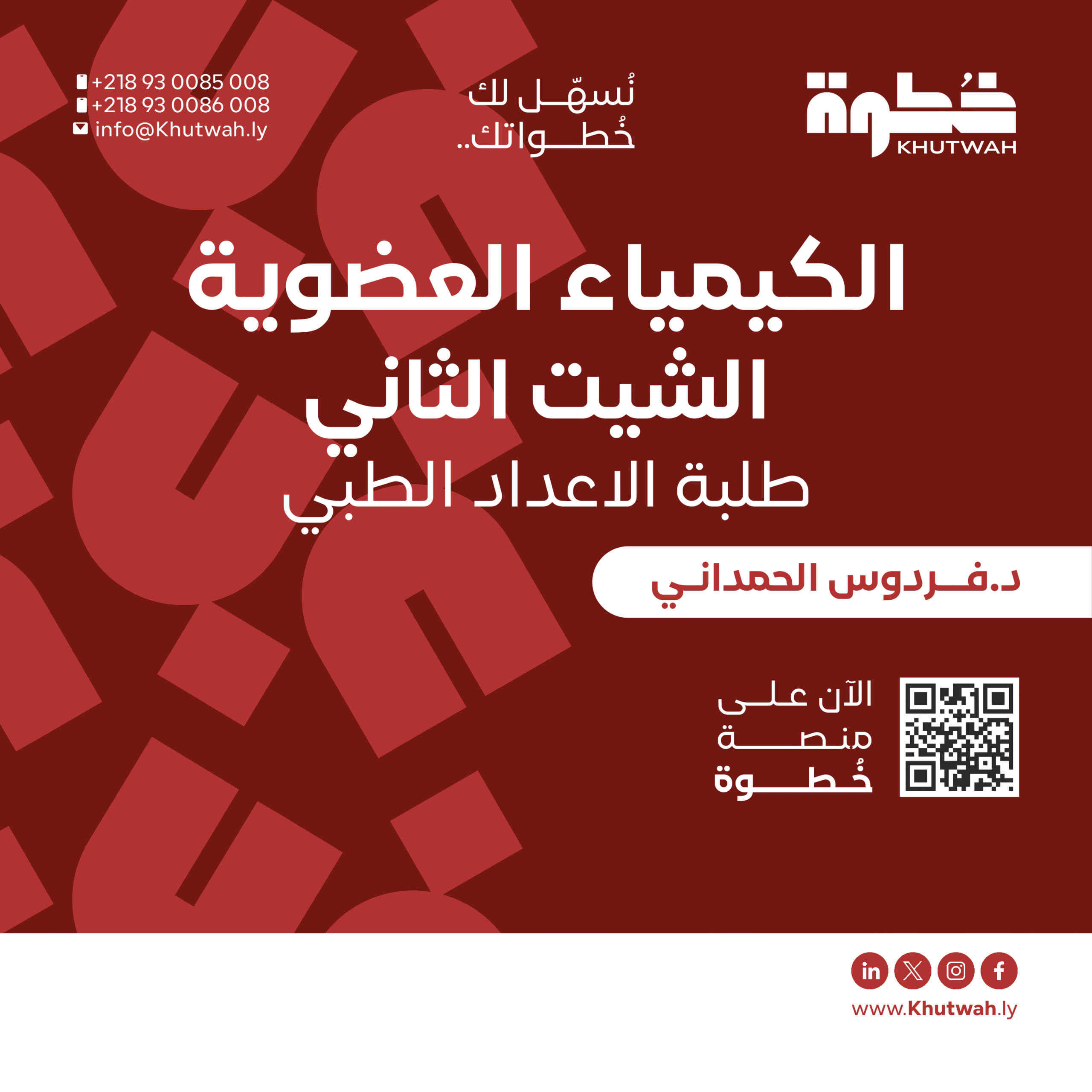 الكيمياء العضوية الشيت الثاني د.فردوس الحمداني, جزئية النهائي, طلبة الاعداد الطبي