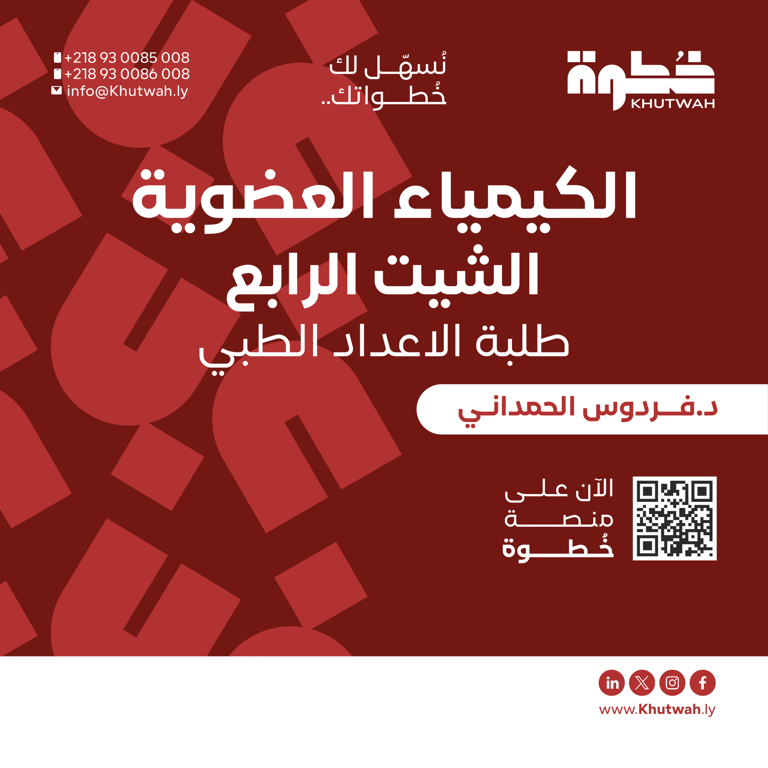 الكيمياء العضوية الشيت الرابع د.فردوس الحمداني, جزئية النهائي, طلبة الاعداد الطبي