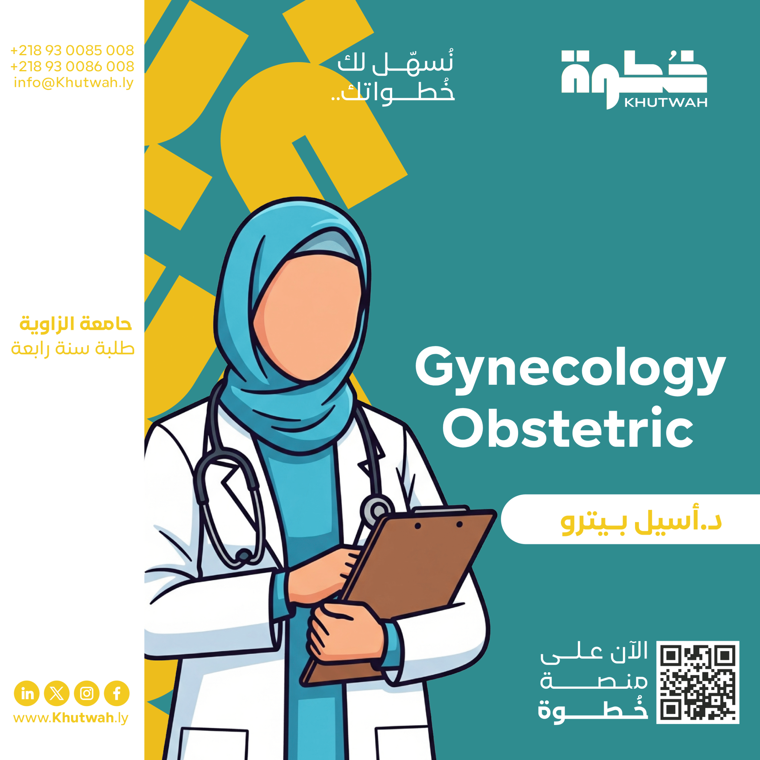 كورس Gynecology Obstetric الجزء الأول, د.أسيل بيترو