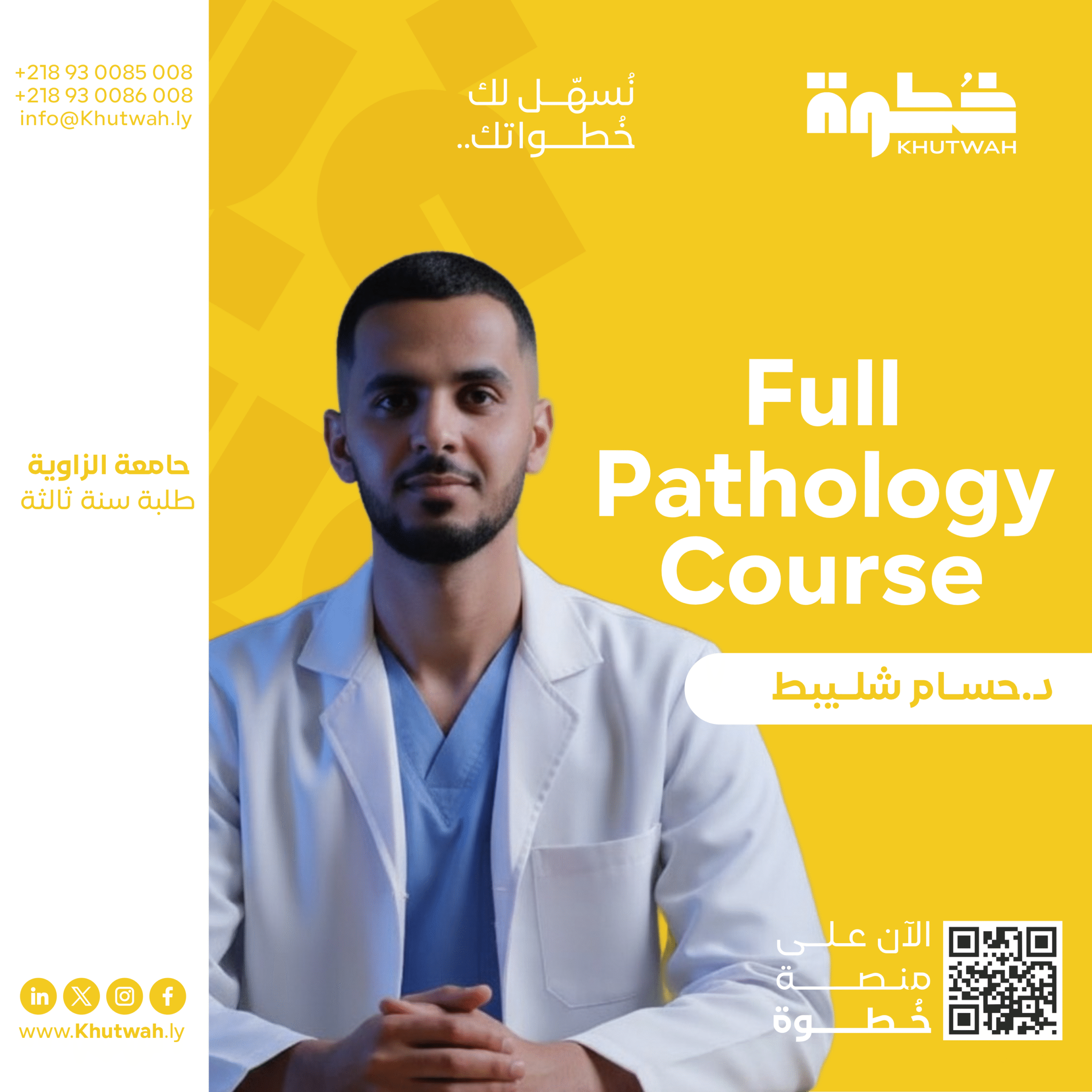 Full Pathology Course , د.حسام شليبط .