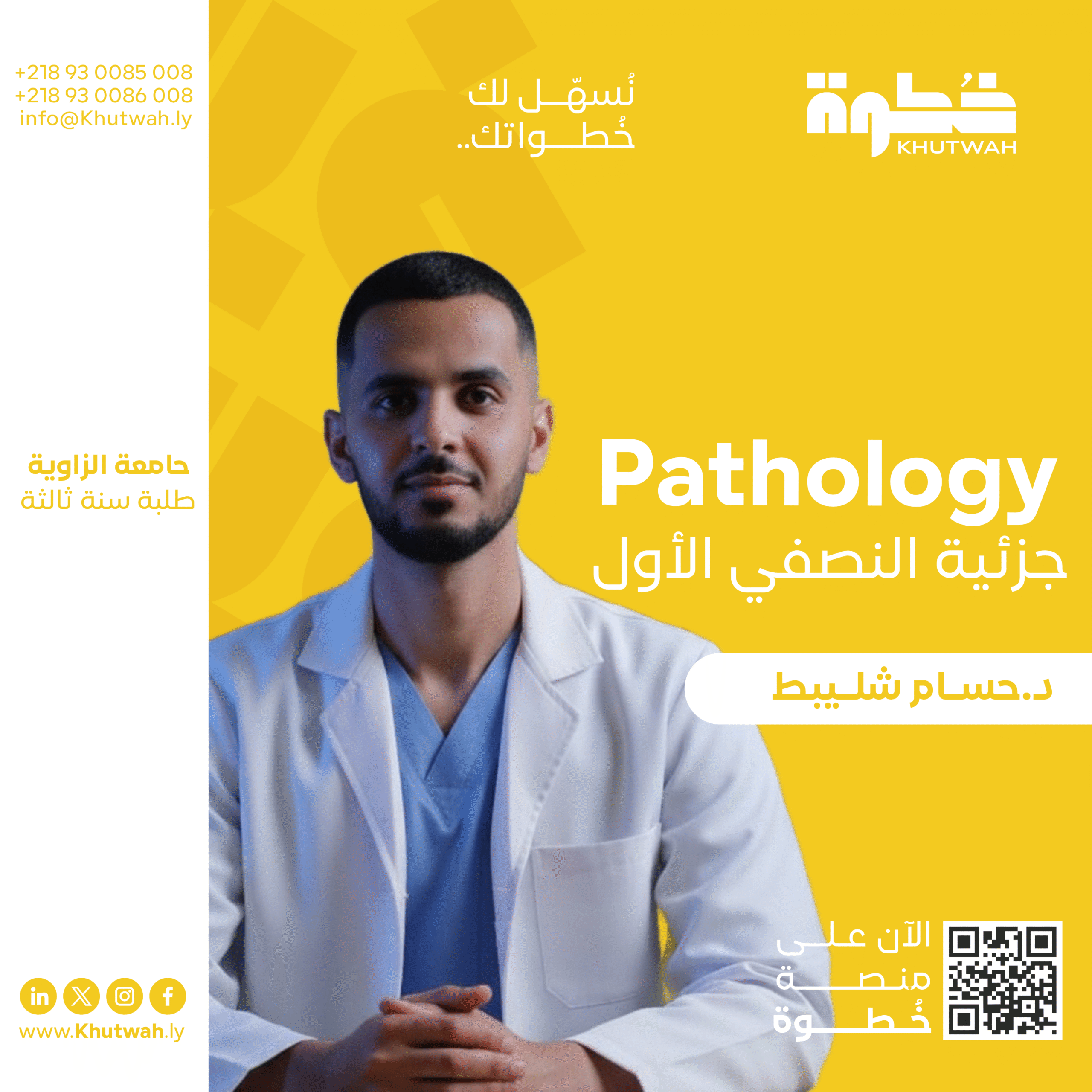 Pathology , د.حسام شليبط . النصفي الاول