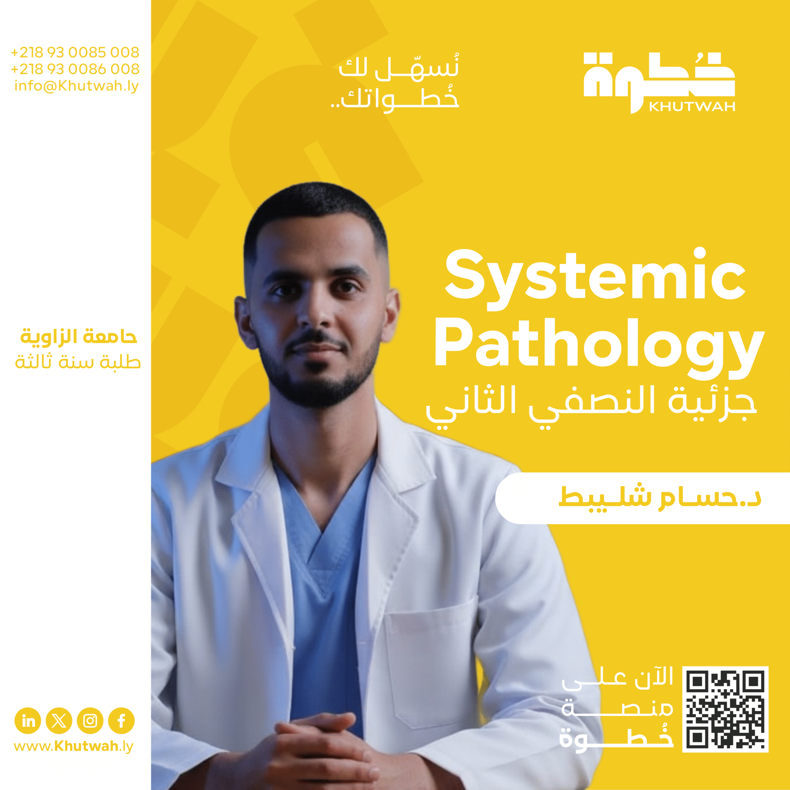Systemic pathology, د.حسام شليبط, جزئية النصفي الثاني