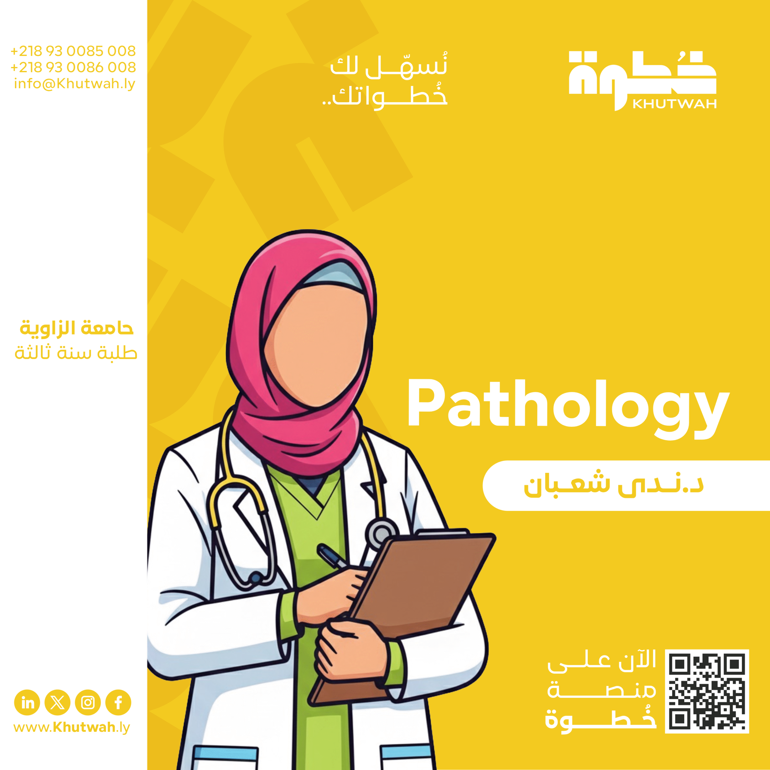 كورس Pathology, د.ندى شعبان