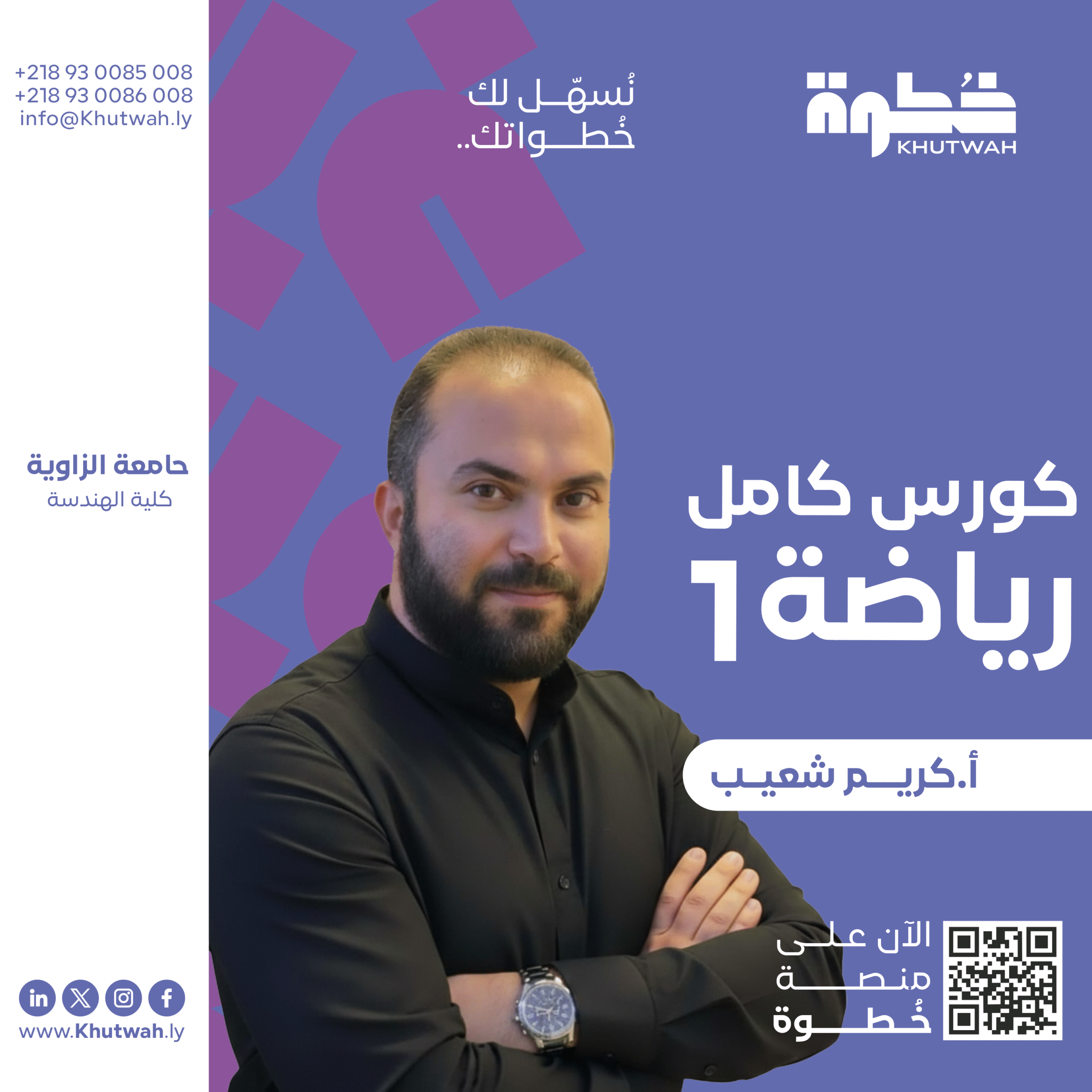 كورس كامل رياضة 1, أ.كريم شعيب