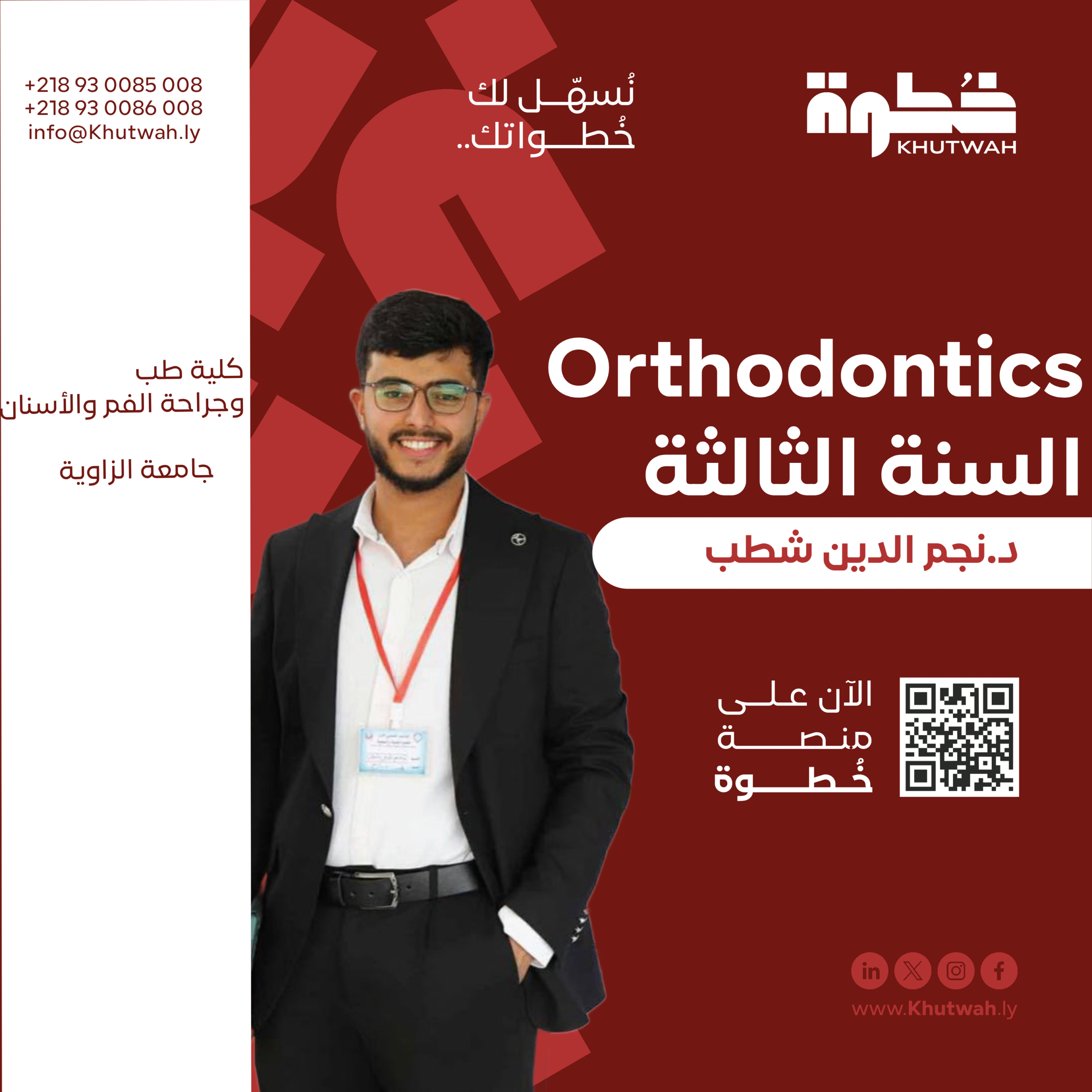 Orthodontics سنة ثالثة أسنان جامعة الزاوية – د.نجم الدين شطب