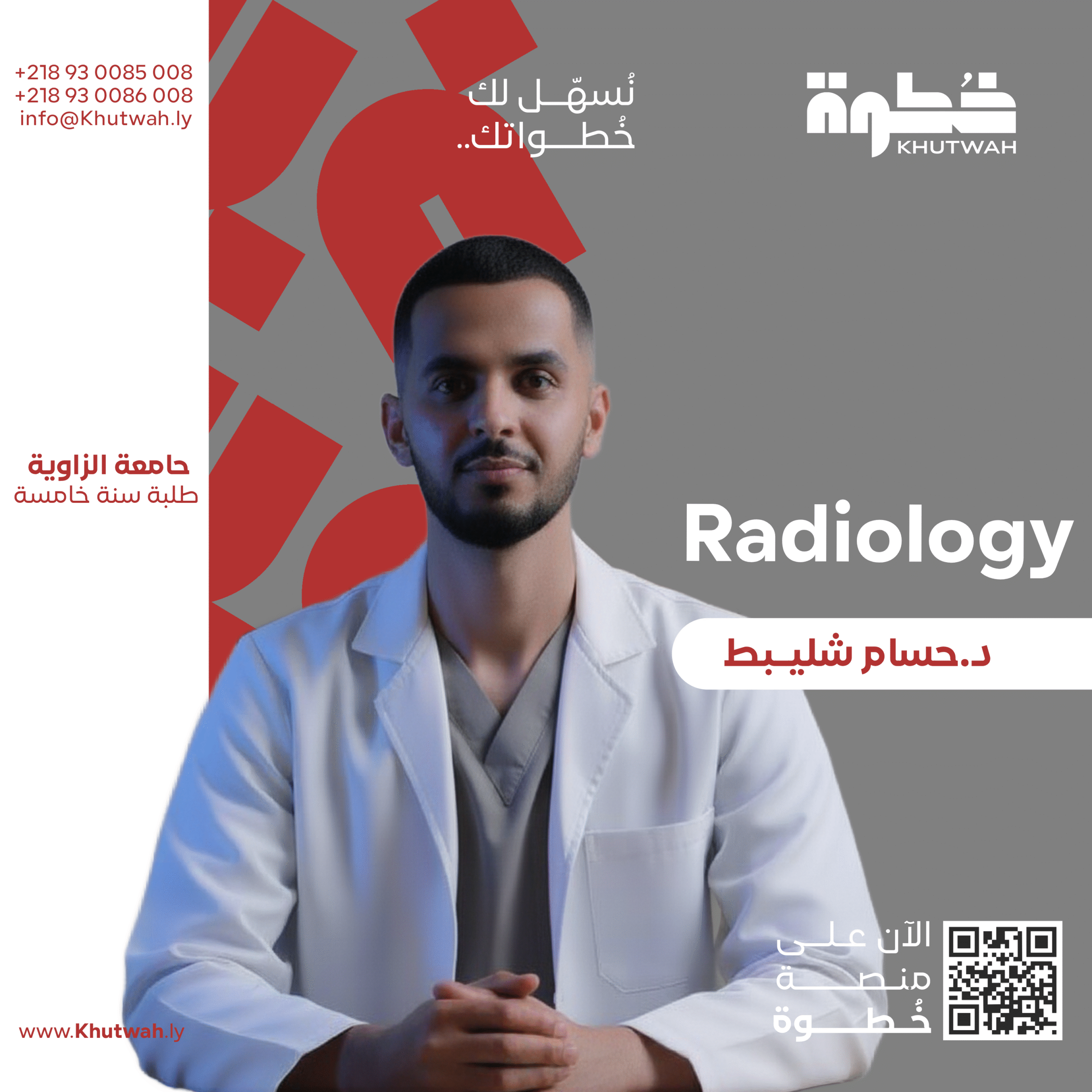 Radiology د. حسام شليبط منهج النصفي