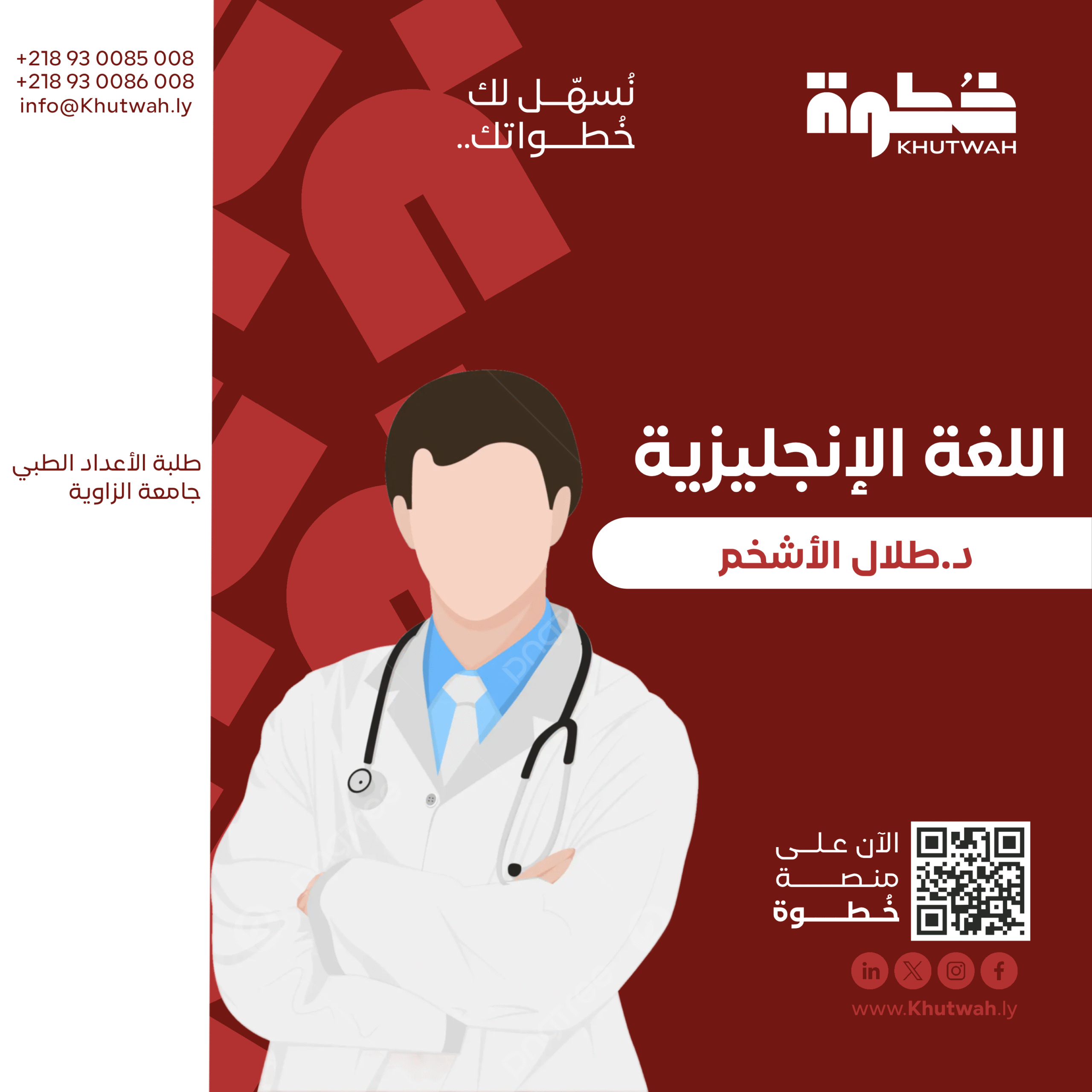 اللغة الإنجليزية د.طلال الأشخم جامعة الزاويه