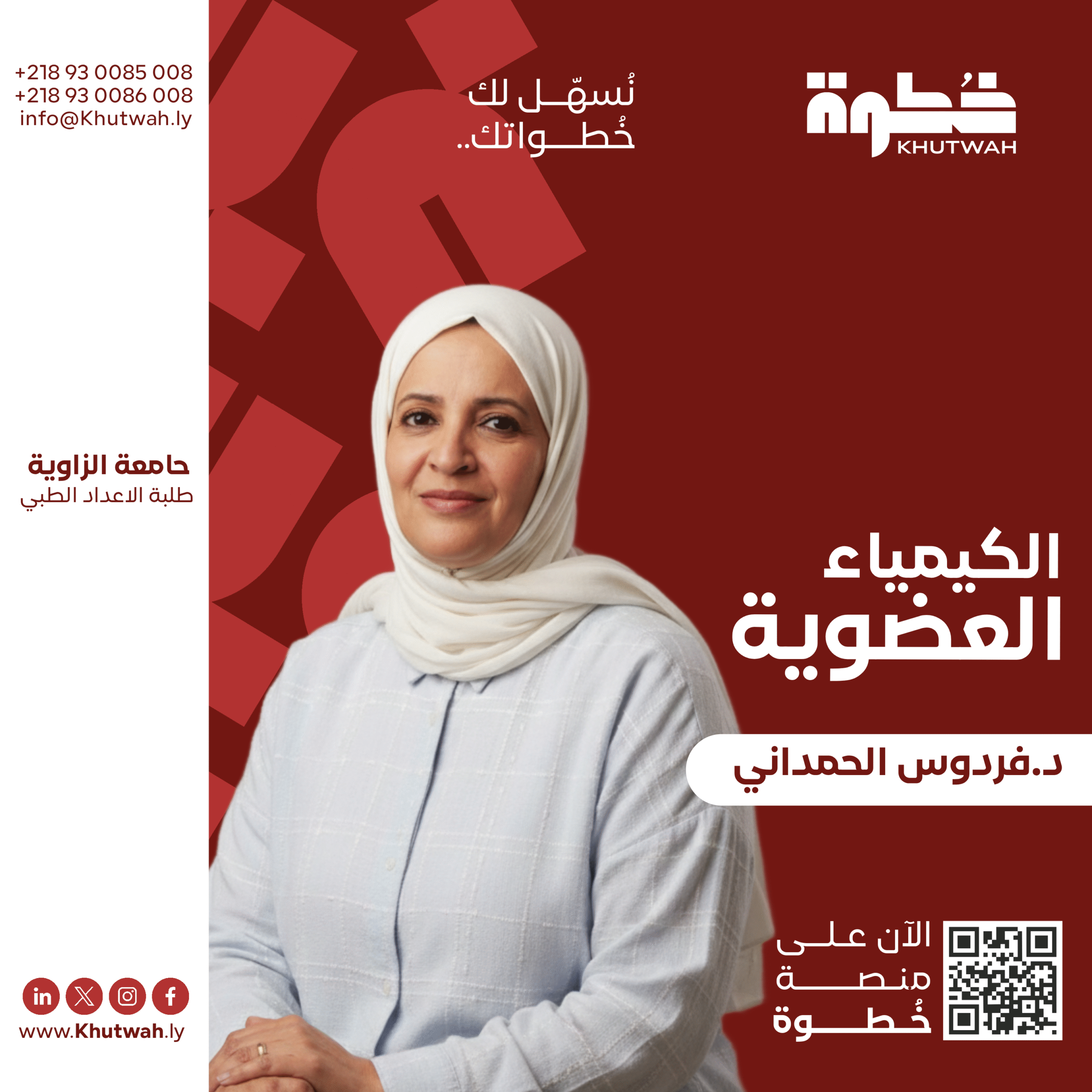 الكيمياء العضوية كورس كامل د.فردوس الحمداني