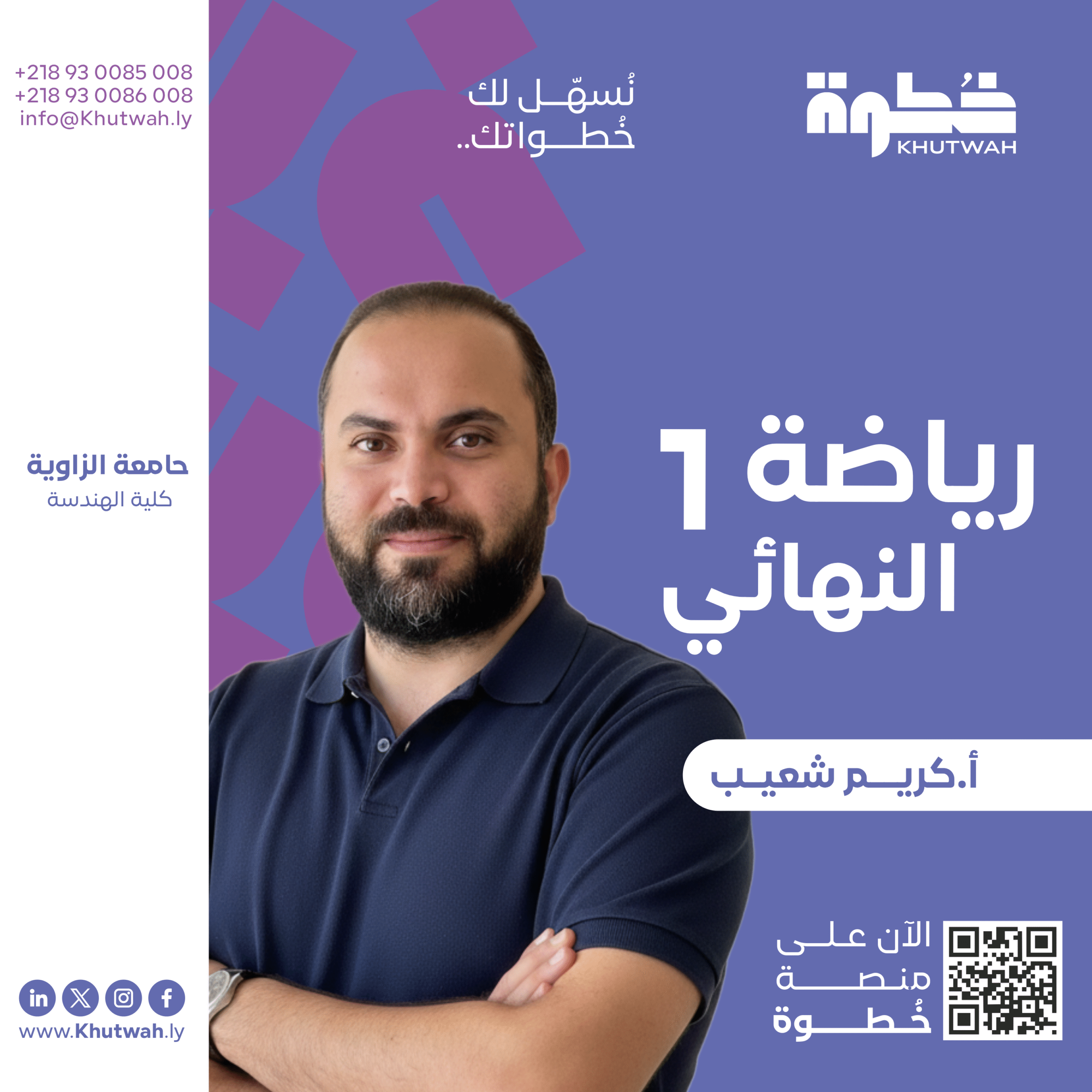 كورس رياضة 1 جزئية النهائي, أ.كريم شعيب