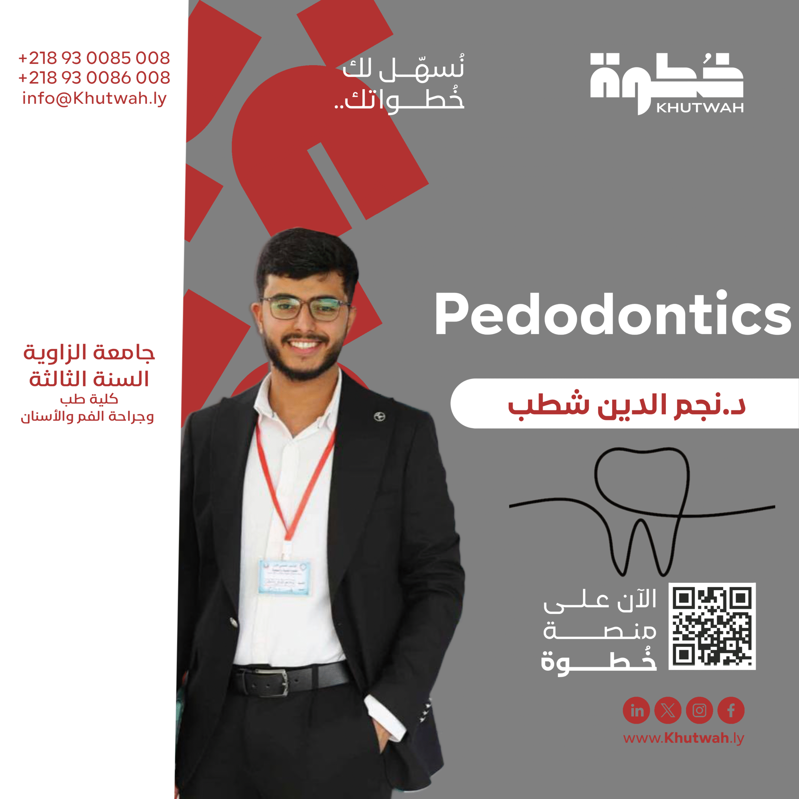 Pedodontics سنة ثالثة أسنان جامعة الزاوية – د.نجم الدين شطب النصفي الأول