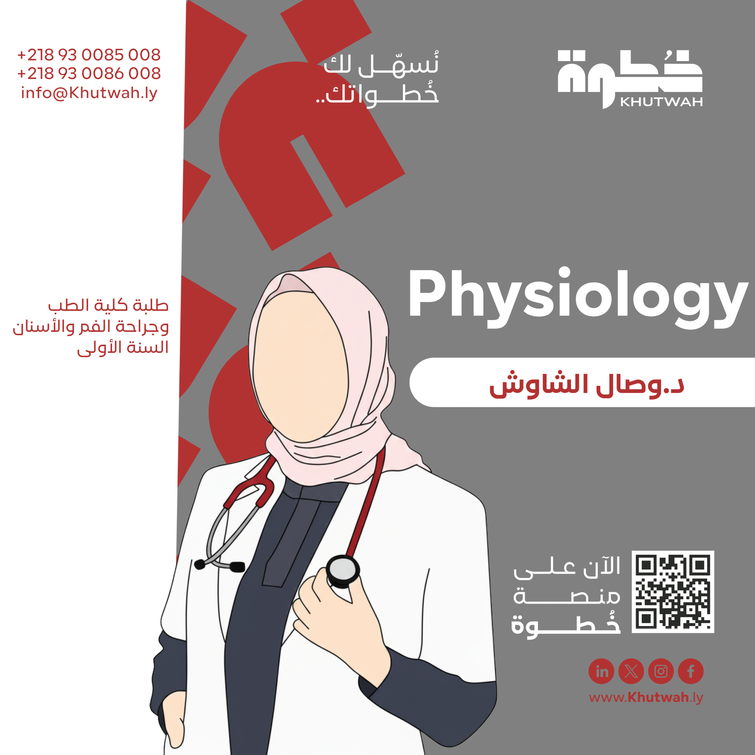 physiology د وصال الشاوش المنهج الكامل أولى أسنان جامعة الزاوية